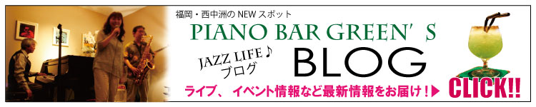 Piano Bar Green's Blog
